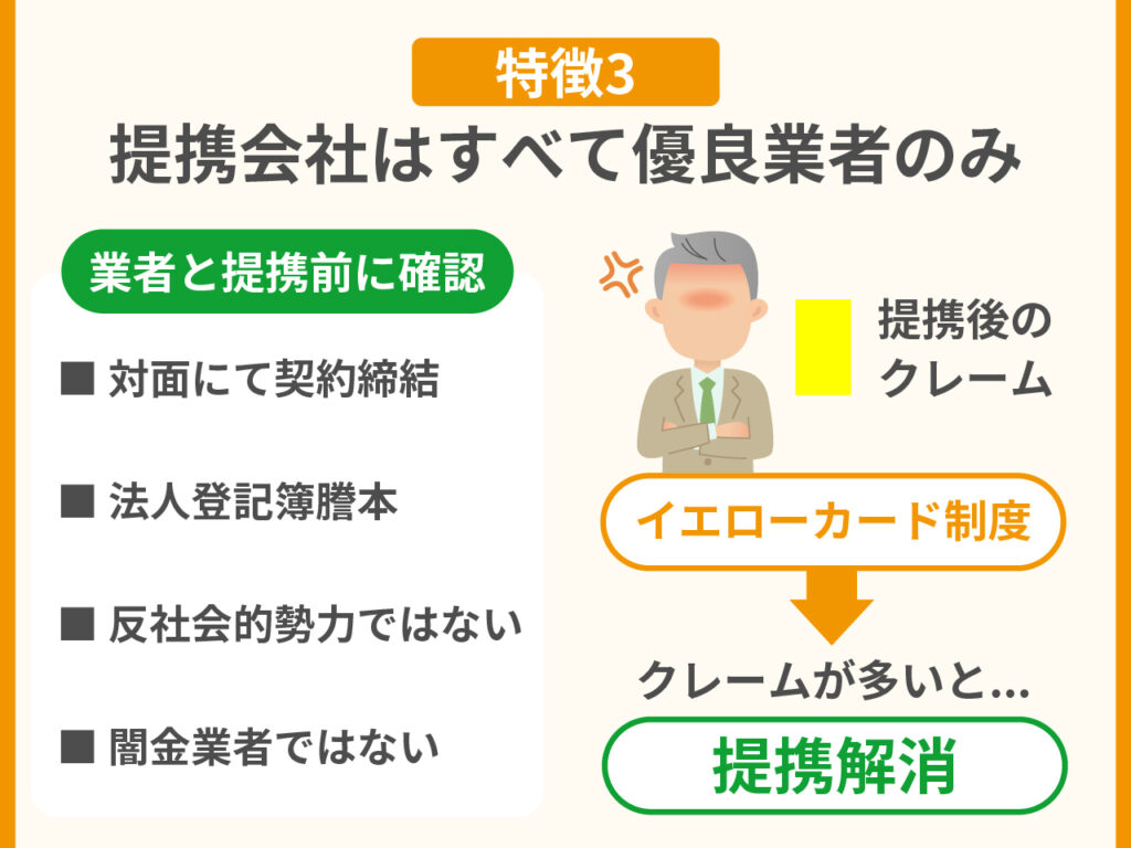 事業資金のミカタのファクタリングのメリット・特徴3.提携会社はすべて優良業者のみ