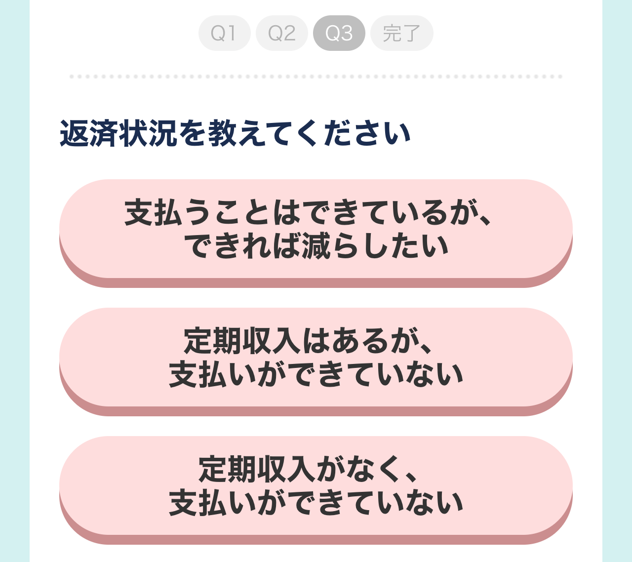 借金減額シミュレーター3