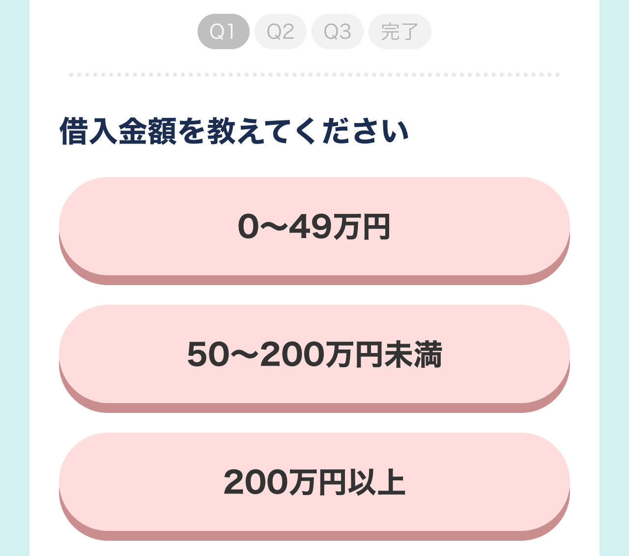 借金減額シミュレーター1