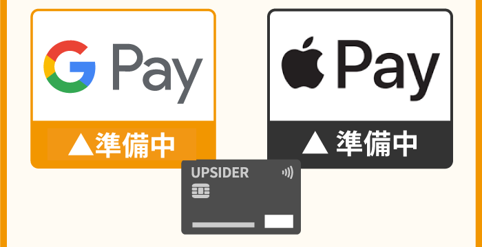 Apple Payに対応していない