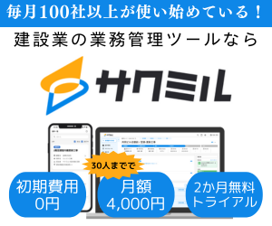 サクミル公式サイトへ