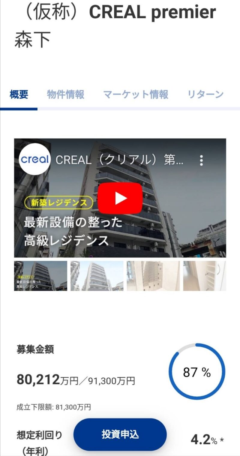 CREALのファンド情報
