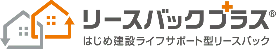 リースバックプラス