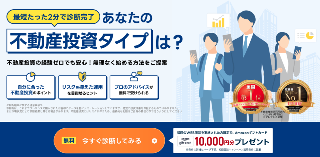 プレサンスの投資診断