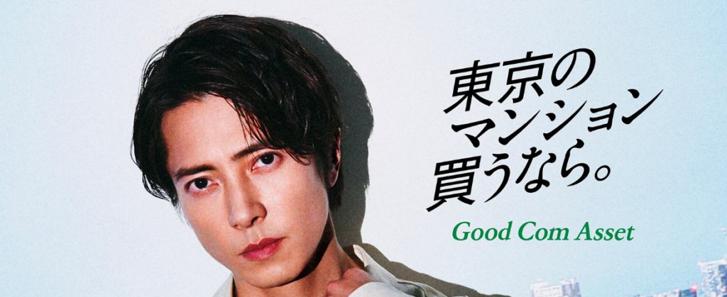 グッドコムアセット公式サイトのファーストビュー