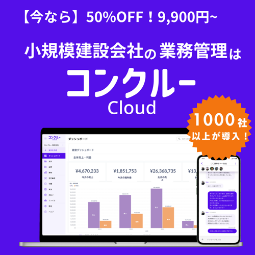コンクルークラウドバナー